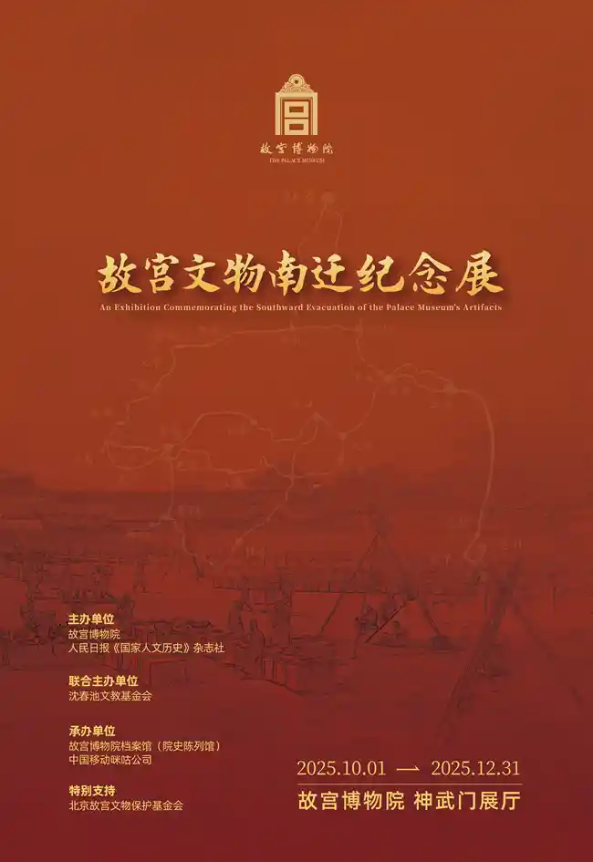 文物南迁百年回眸：故宫珍宝重返京城震撼大展