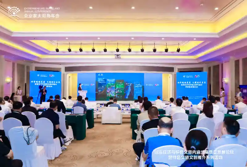 冰火交融科技赋能冰雪经济，哈尔滨论坛引领文旅高质量发展新范式