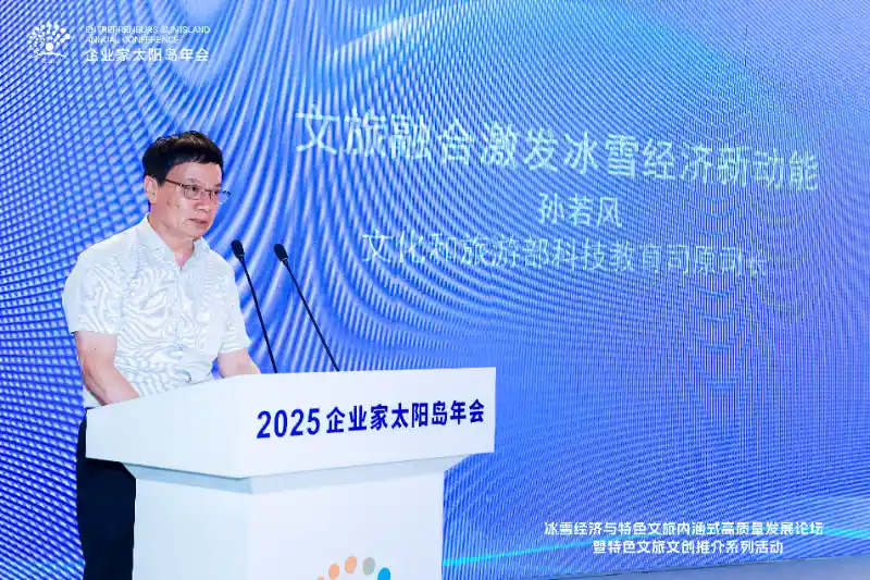 冰火交融科技赋能冰雪经济,哈尔滨论坛引领文旅高质量发展新范式