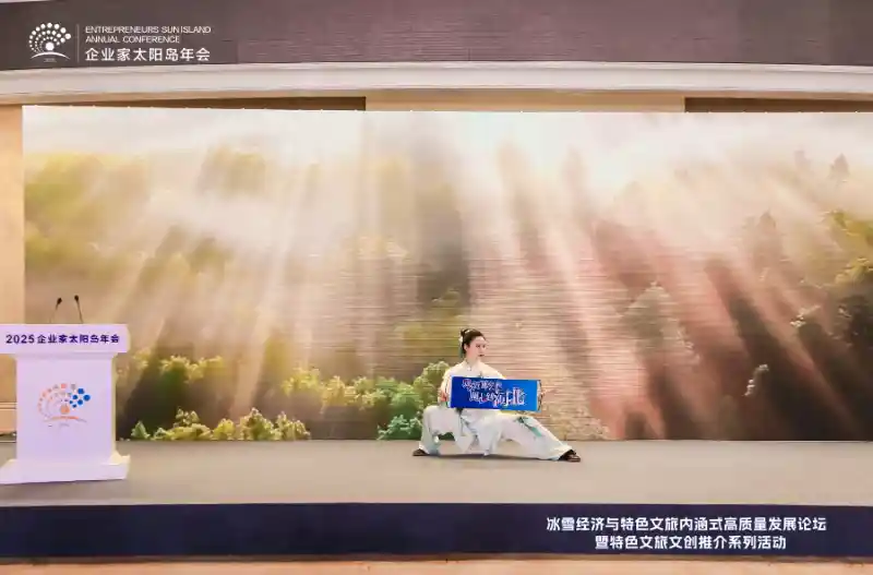 冰火交融科技赋能冰雪经济,哈尔滨论坛引领文旅高质量发展新范式