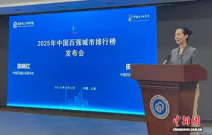 杭州跃进四强，京沪领跑2025中国百强城市榜